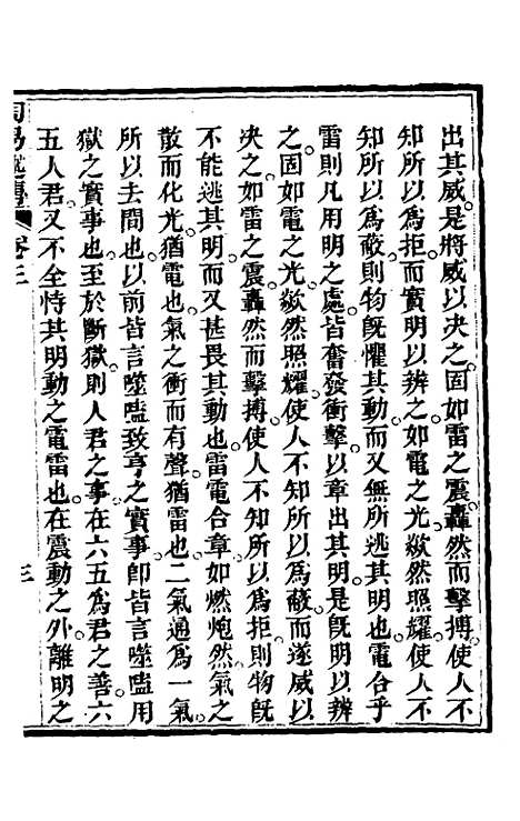 【周易述传】三 - 丁裕彦.pdf