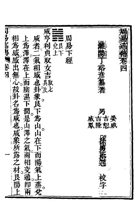 【周易述传】四 - 丁裕彦.pdf