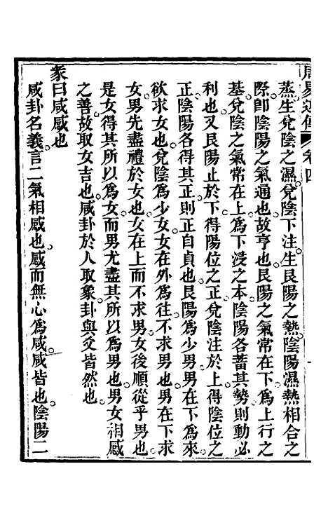 【周易述传】四 - 丁裕彦.pdf