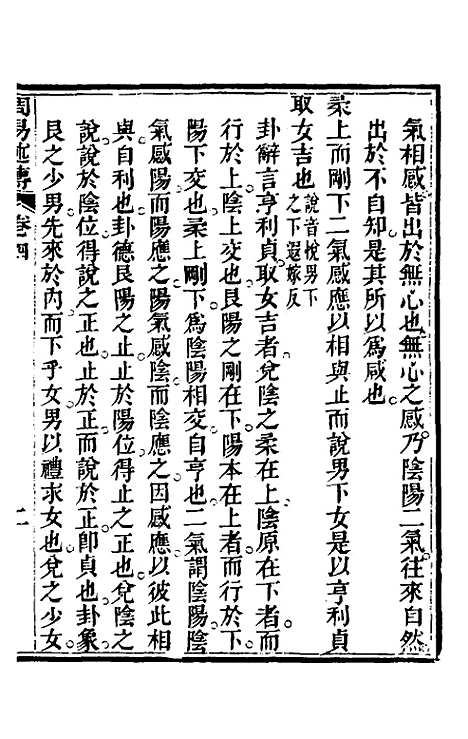 【周易述传】四 - 丁裕彦.pdf