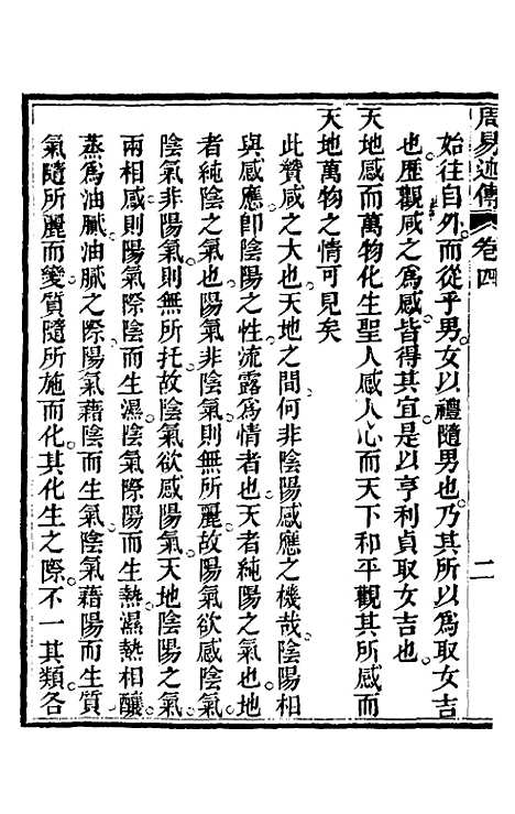 【周易述传】四 - 丁裕彦.pdf