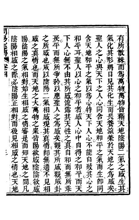 【周易述传】四 - 丁裕彦.pdf