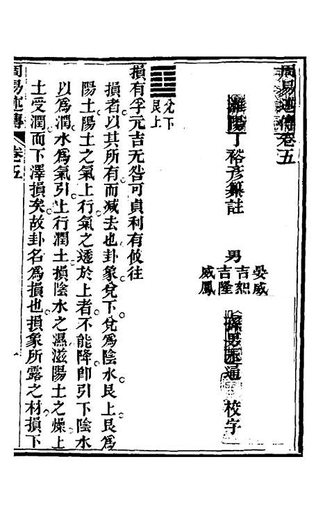 【周易述传】五 - 丁裕彦.pdf