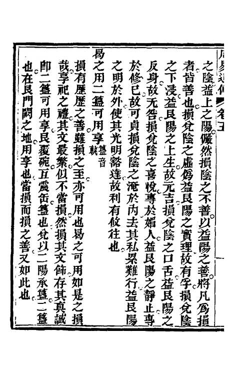 【周易述传】五 - 丁裕彦.pdf