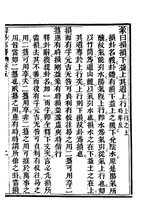 【周易述传】五 - 丁裕彦.pdf