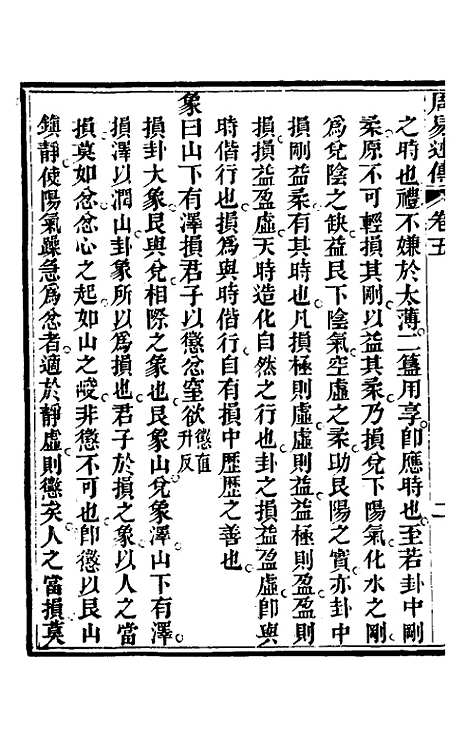 【周易述传】五 - 丁裕彦.pdf