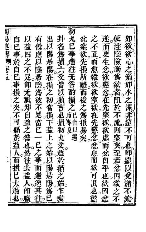 【周易述传】五 - 丁裕彦.pdf