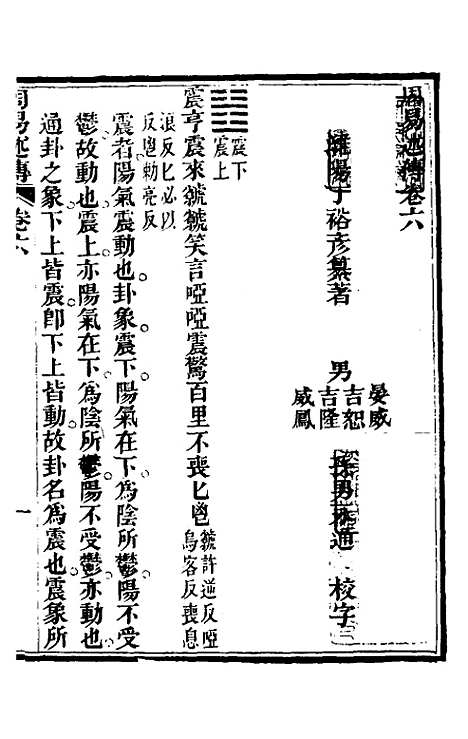 【周易述传】六 - 丁裕彦.pdf