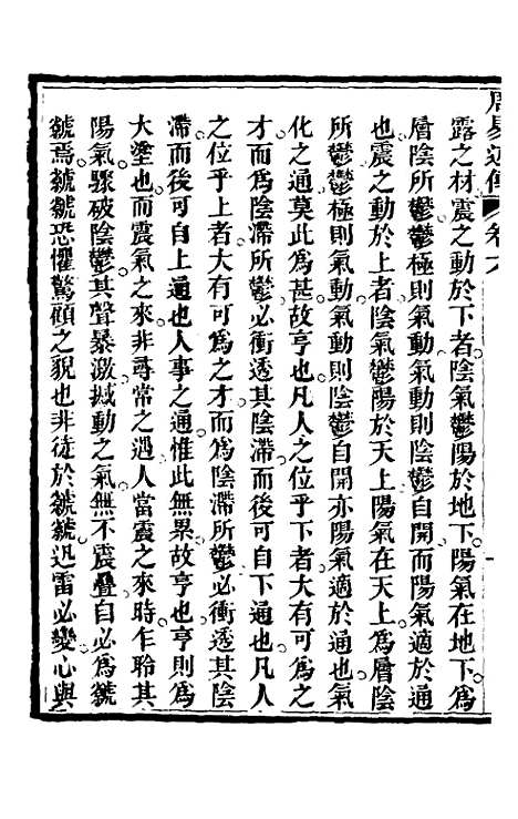 【周易述传】六 - 丁裕彦.pdf