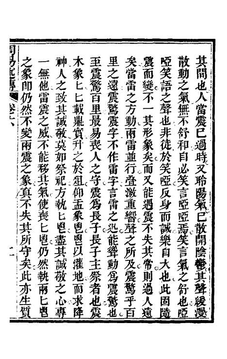 【周易述传】六 - 丁裕彦.pdf