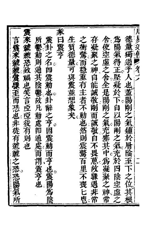 【周易述传】六 - 丁裕彦.pdf