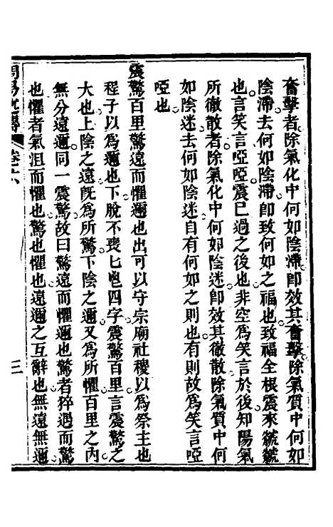 【周易述传】六 - 丁裕彦.pdf