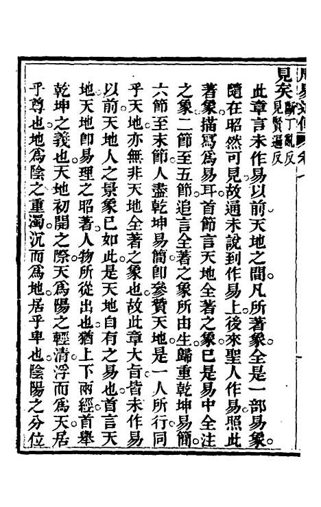 【周易述传】七 - 丁裕彦.pdf