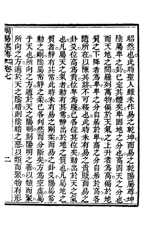 【周易述传】七 - 丁裕彦.pdf