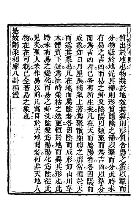 【周易述传】七 - 丁裕彦.pdf