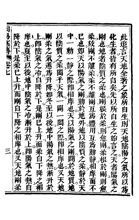 【周易述传】七 - 丁裕彦.pdf