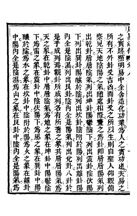 【周易述传】八 - 丁裕彦.pdf