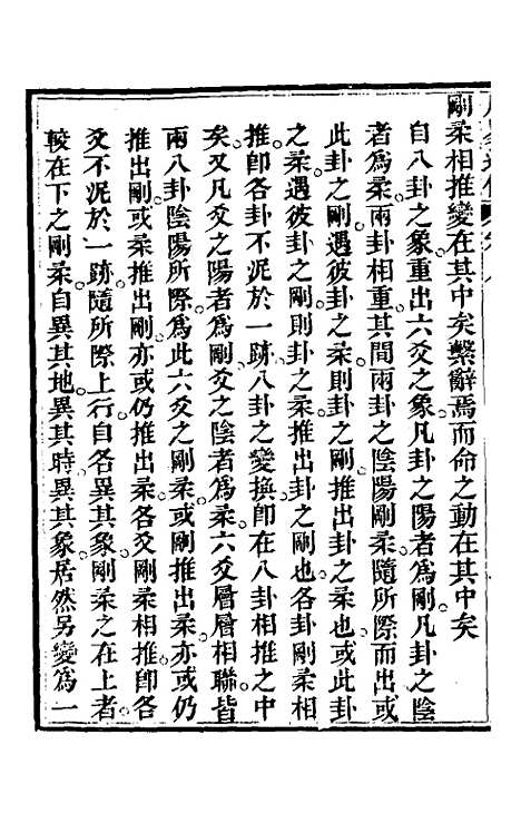 【周易述传】八 - 丁裕彦.pdf