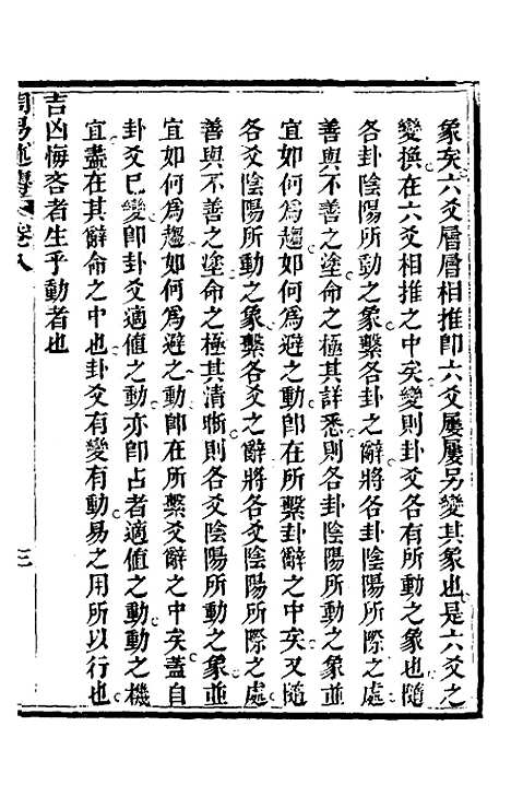 【周易述传】八 - 丁裕彦.pdf