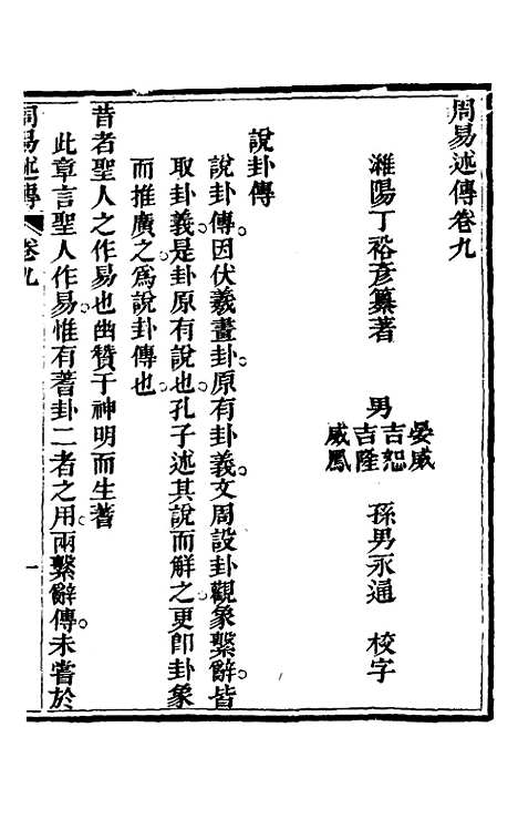 【周易述传】九 - 丁裕彦.pdf