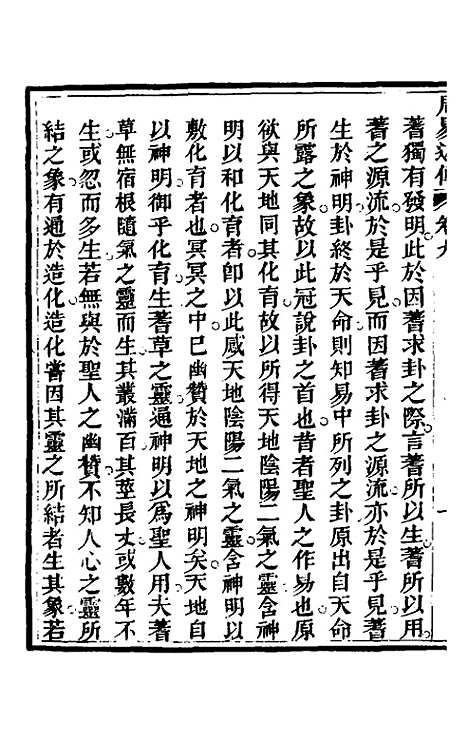 【周易述传】九 - 丁裕彦.pdf