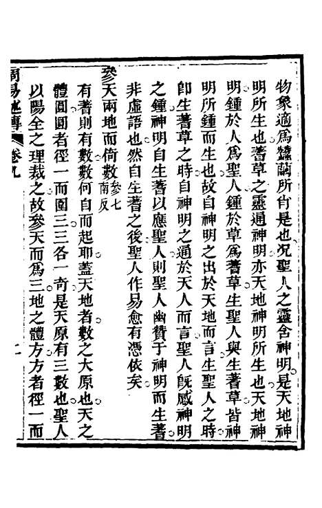 【周易述传】九 - 丁裕彦.pdf