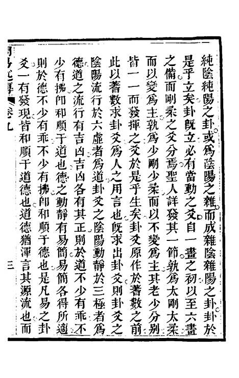 【周易述传】九 - 丁裕彦.pdf