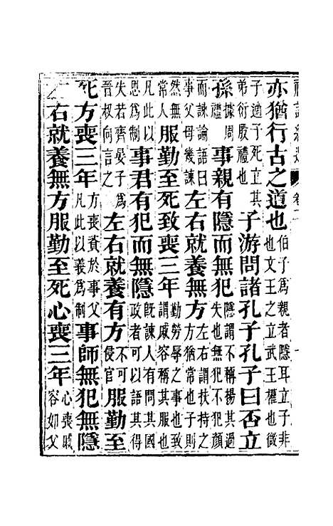 【礼记约选】二 - 张官德辑.pdf