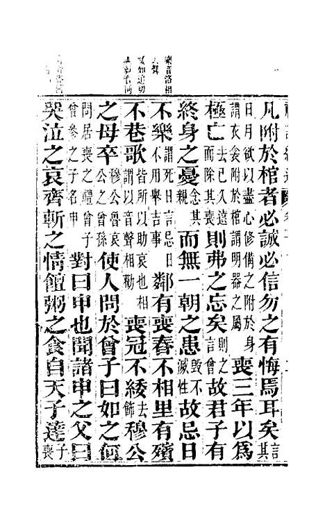 【礼记约选】二 - 张官德辑.pdf