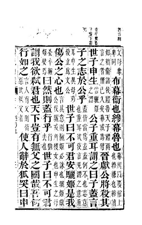 【礼记约选】二 - 张官德辑.pdf