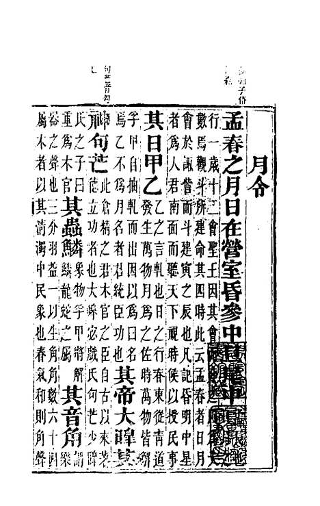 【礼记约选】三 - 张官德辑.pdf