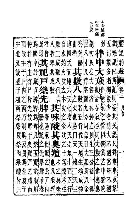 【礼记约选】三 - 张官德辑.pdf