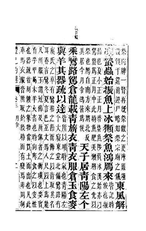 【礼记约选】三 - 张官德辑.pdf