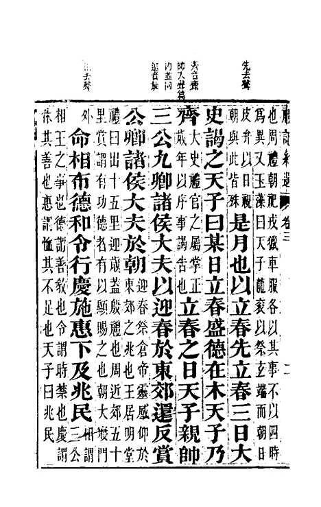 【礼记约选】三 - 张官德辑.pdf