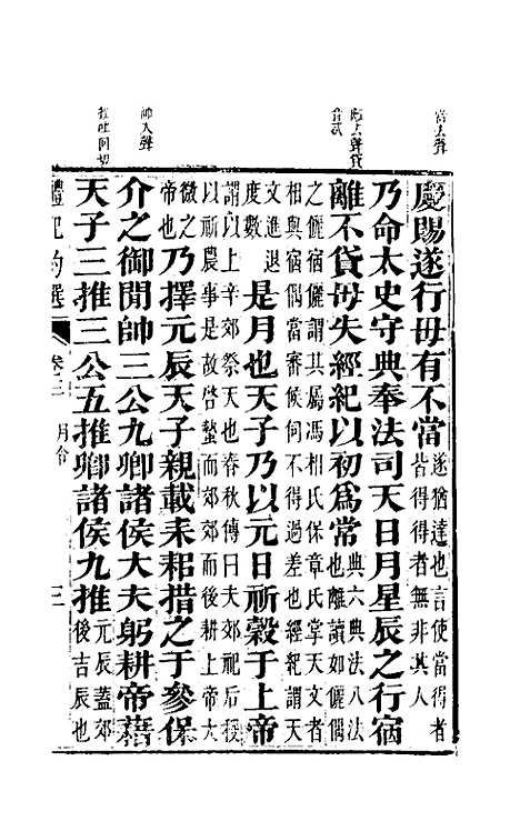 【礼记约选】三 - 张官德辑.pdf