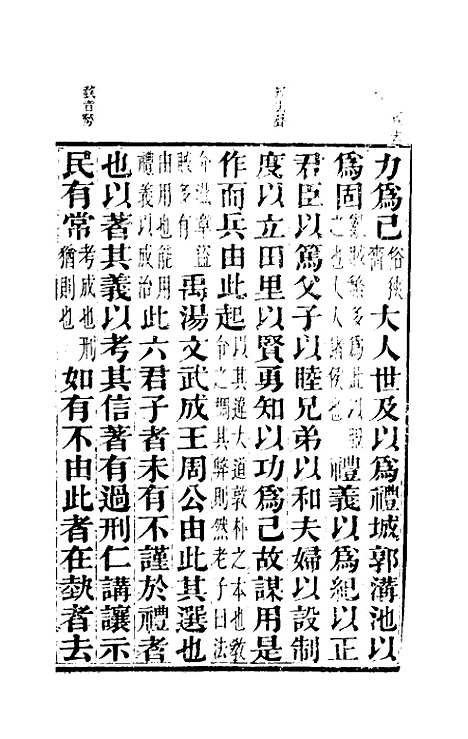 【礼记约选】四 - 张官德辑.pdf