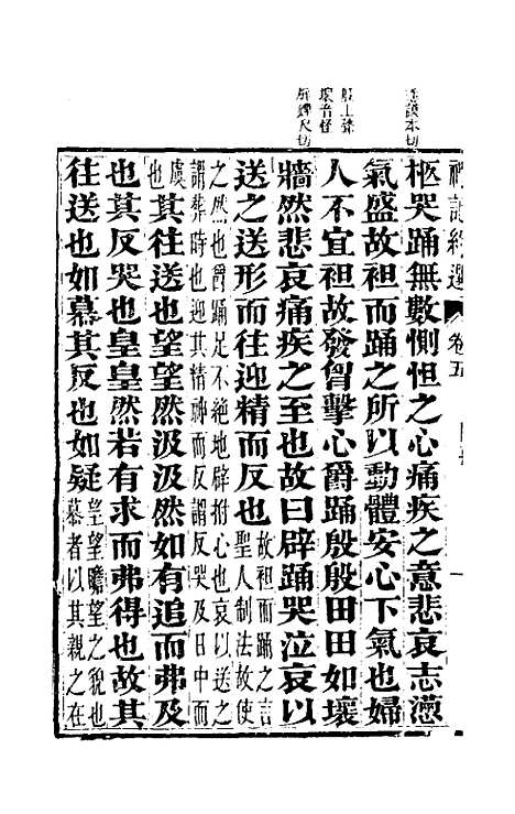 【礼记约选】五 - 张官德辑.pdf