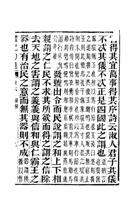 【礼记约选】六 - 张官德辑.pdf