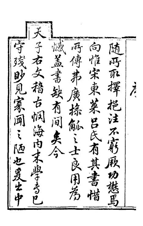 【春秋左传汇辑】一 - 吴炳文.pdf