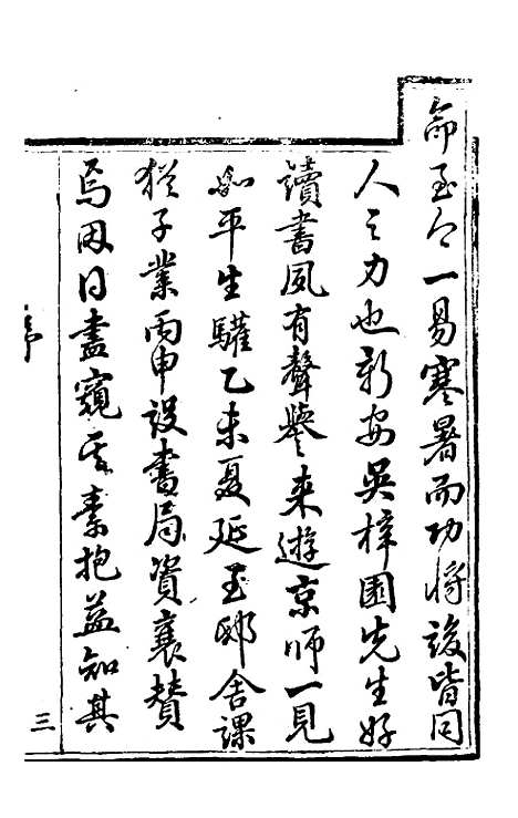 【春秋左传汇辑】一 - 吴炳文.pdf