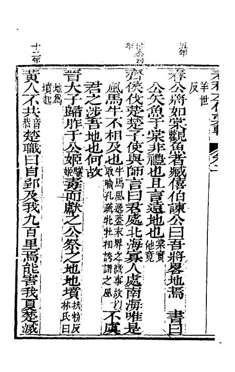 【春秋左传汇辑】二 - 吴炳文.pdf