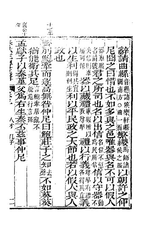 【春秋左传汇辑】三 - 吴炳文.pdf