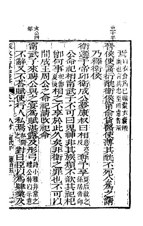 【春秋左传汇辑】四 - 吴炳文.pdf