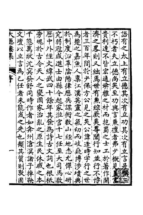 【大隐楼集】一 - 方逢时.pdf