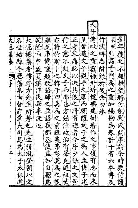 【大隐楼集】一 - 方逢时.pdf