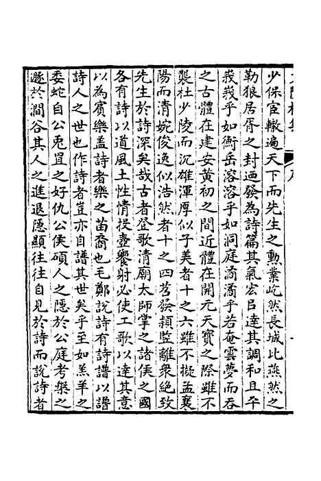 【大隐楼集】一 - 方逢时.pdf