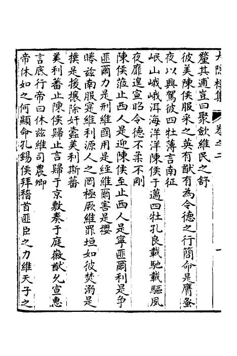 【大隐楼集】二 - 方逢时.pdf