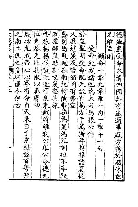 【大隐楼集】二 - 方逢时.pdf