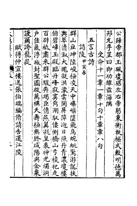 【大隐楼集】二 - 方逢时.pdf