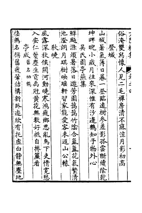 【大隐楼集】三 - 方逢时.pdf